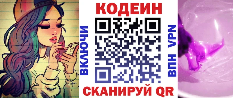 наркошоп  Шумиха  Кодеин Purple Drank 